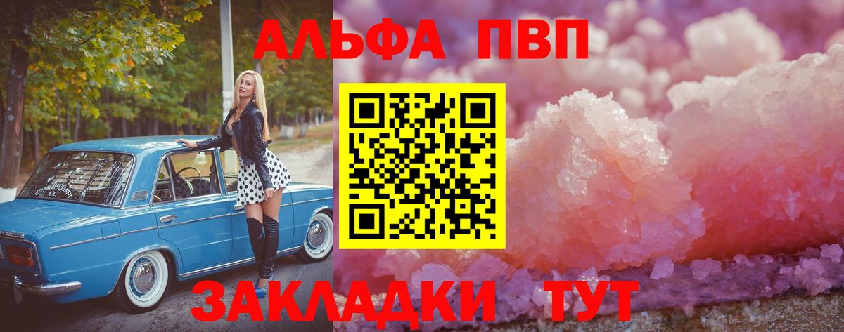 А ПВП кристаллы Великие Луки