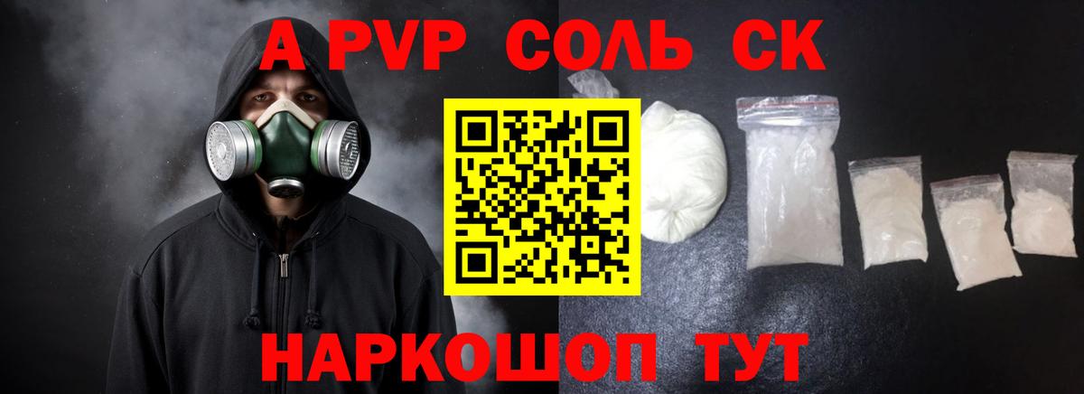 A PVP СК  A-PVP  Alpha-PVP СК  Вход с VPN  Великие Луки  A PVP крисы CK 