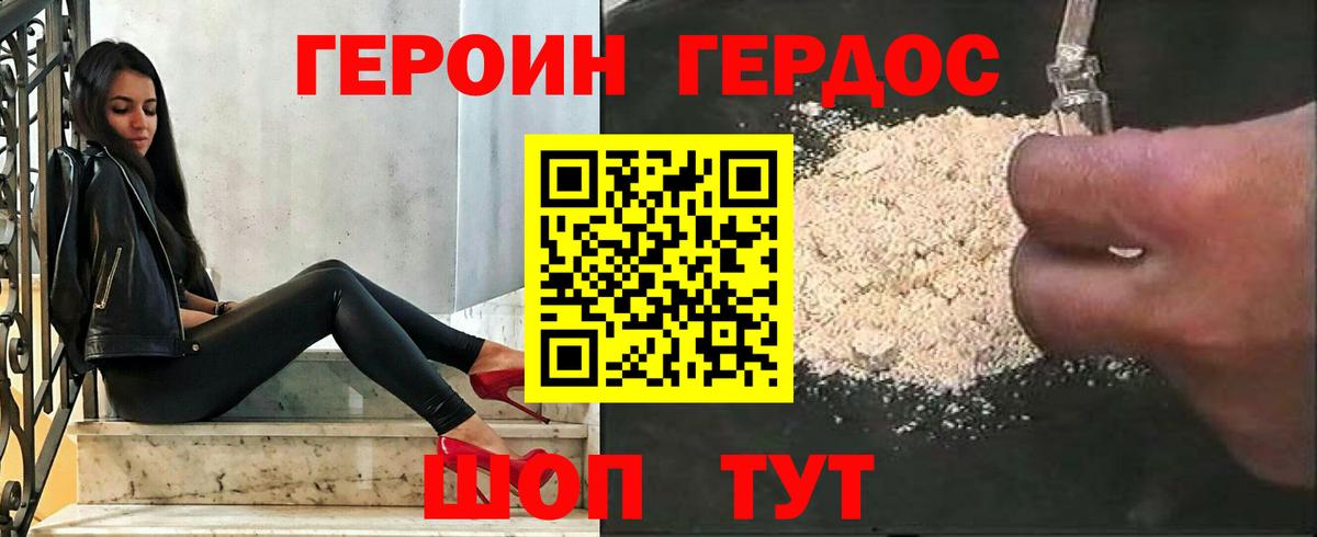 Героин белый Великие Луки