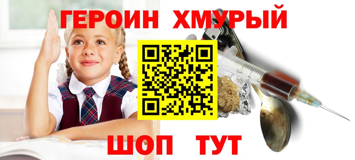 Великие Луки  ГЕРОИН  Вход с VPN  Героин Афган 